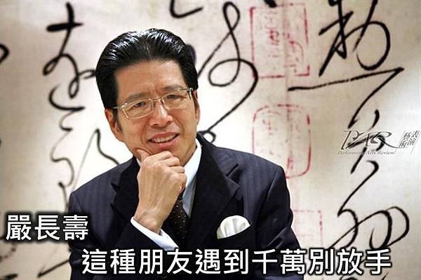 嚴長壽