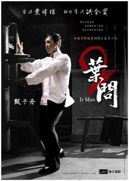 葉問2