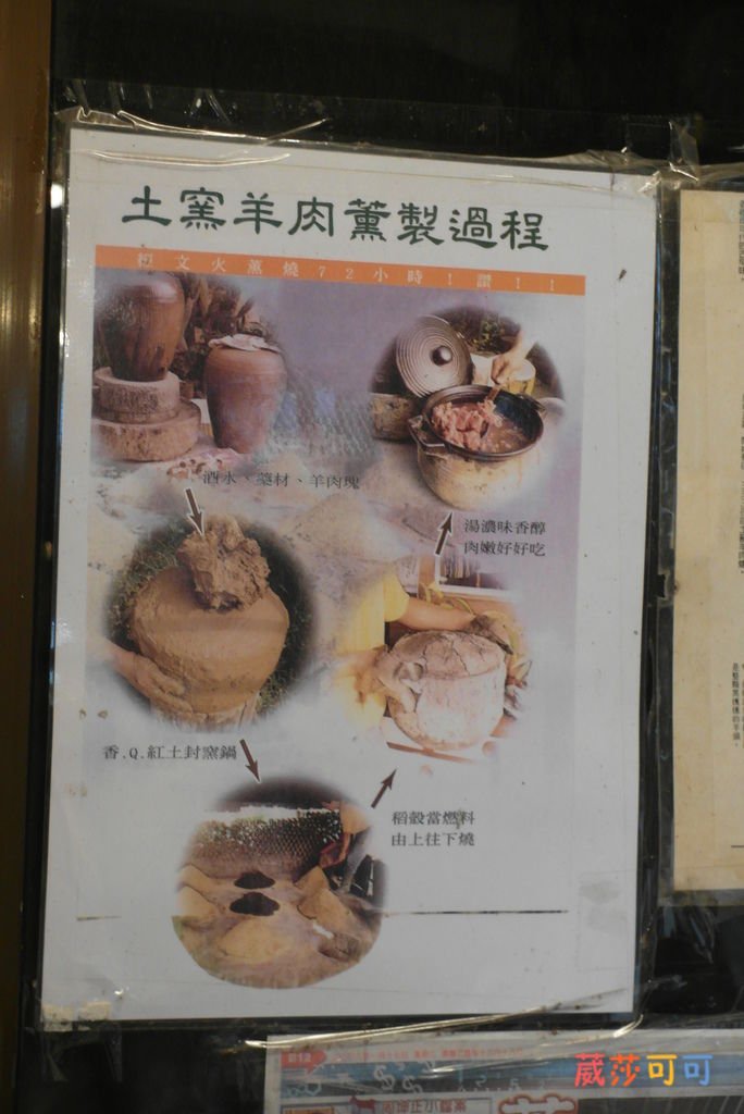松山羊肉爐