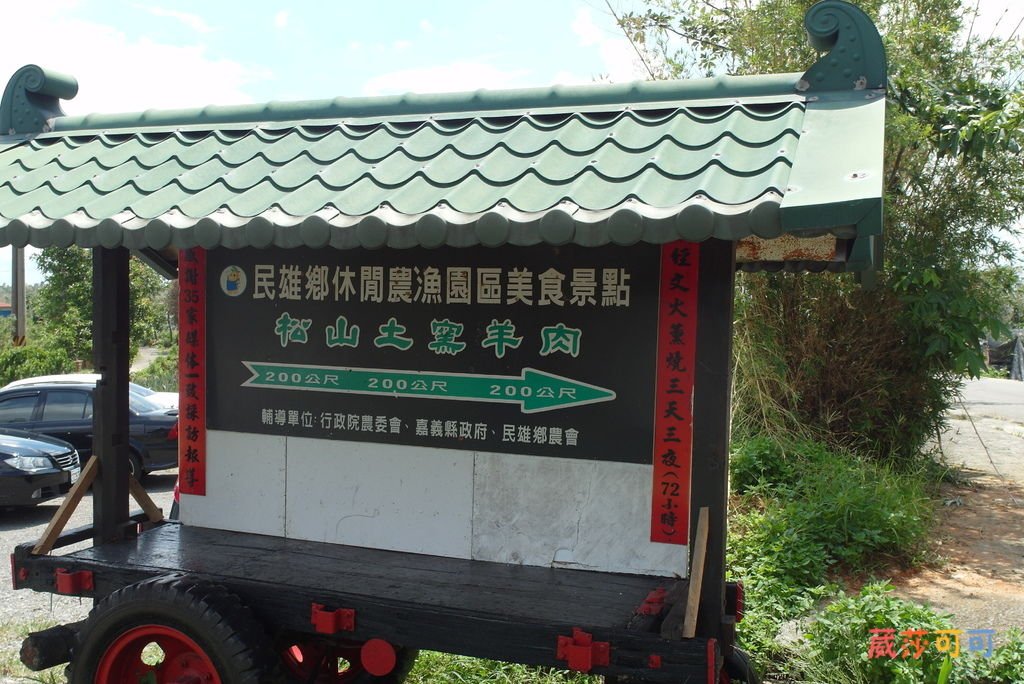 松山羊肉爐