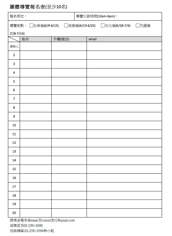 團體導覽報名表