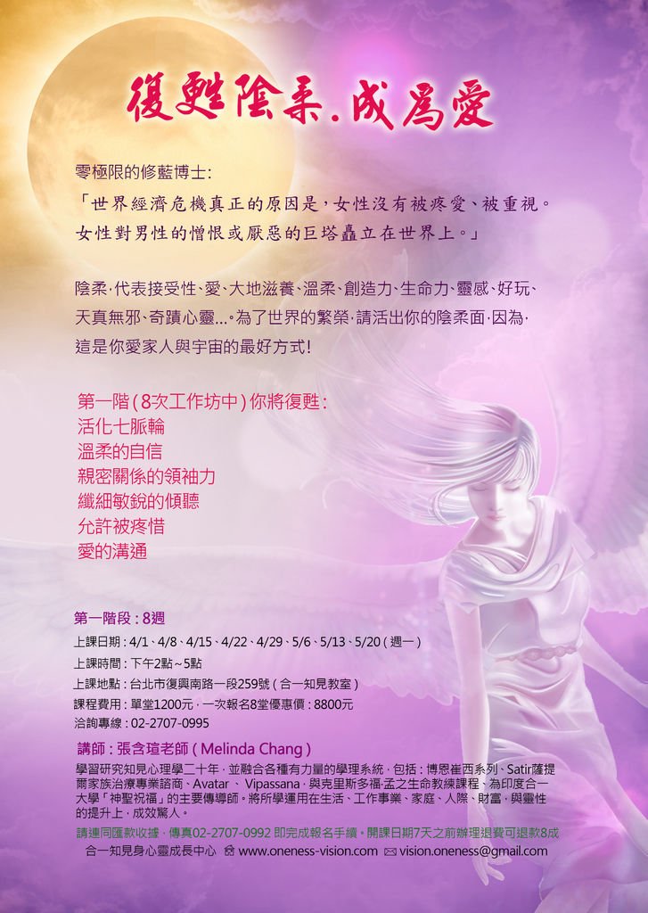 復甦陰柔.成為愛工作坊2