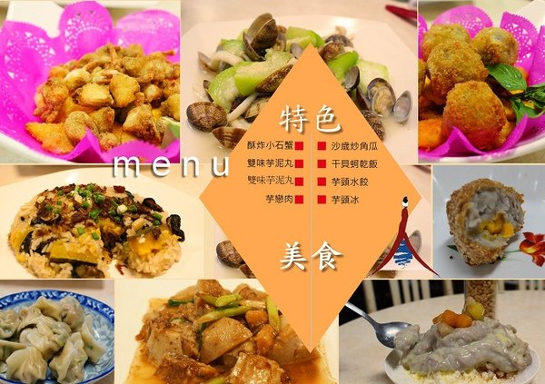 黃厝三層樓芋頭美食