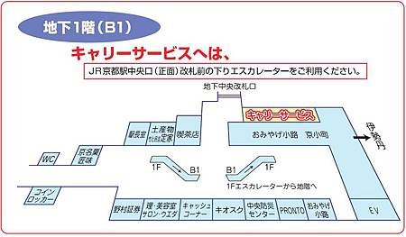 京都車站行李寄送服務櫃台