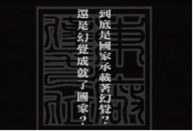 東廠僅一位06.png