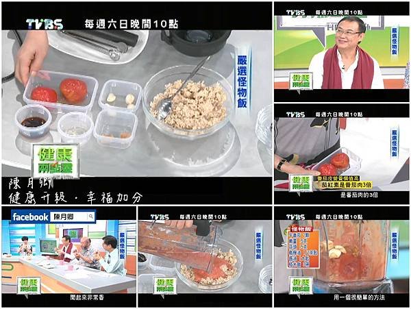 健康兩點靈《嚴選養生秘方》怪物飯