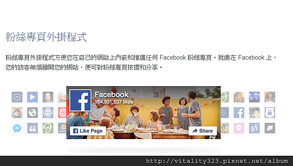 FireShot Capture 230 - 粉絲專頁外掛程式 - 社交外掛程式 - https___developers.facebook.com_docs_plugins_page-plugin.png