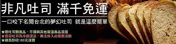 土司滿千免運.jpg