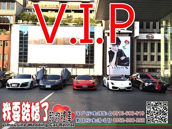 VIP超跑婚禮