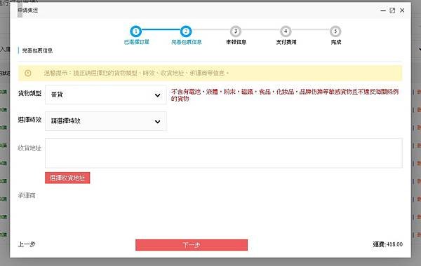 【淘寶】2020 最新私人集運推薦-秒飛集運(持續更新優惠方