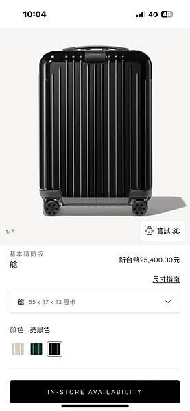 2024.08德國買RIMOWA登機箱、dm藥妝