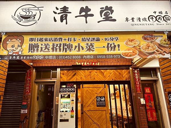桃園中壢必吃美食-清牛堂專業清燉牛肉麵/牛肉麵