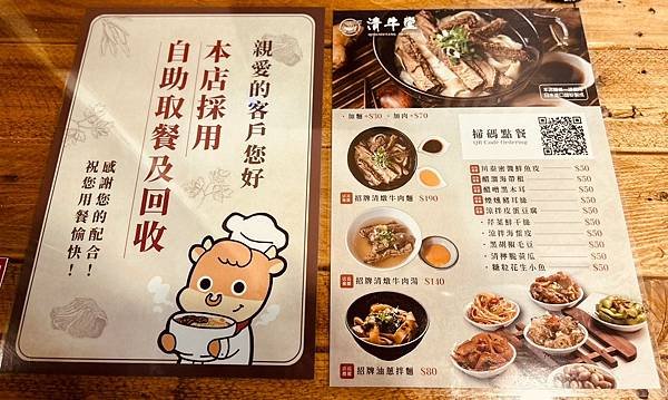 桃園中壢必吃美食-清牛堂專業清燉牛肉麵/牛肉麵
