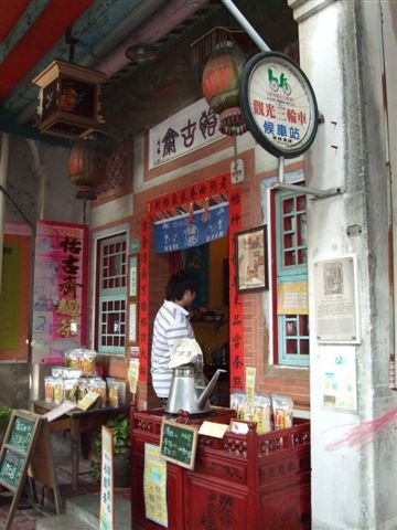 怡古齋