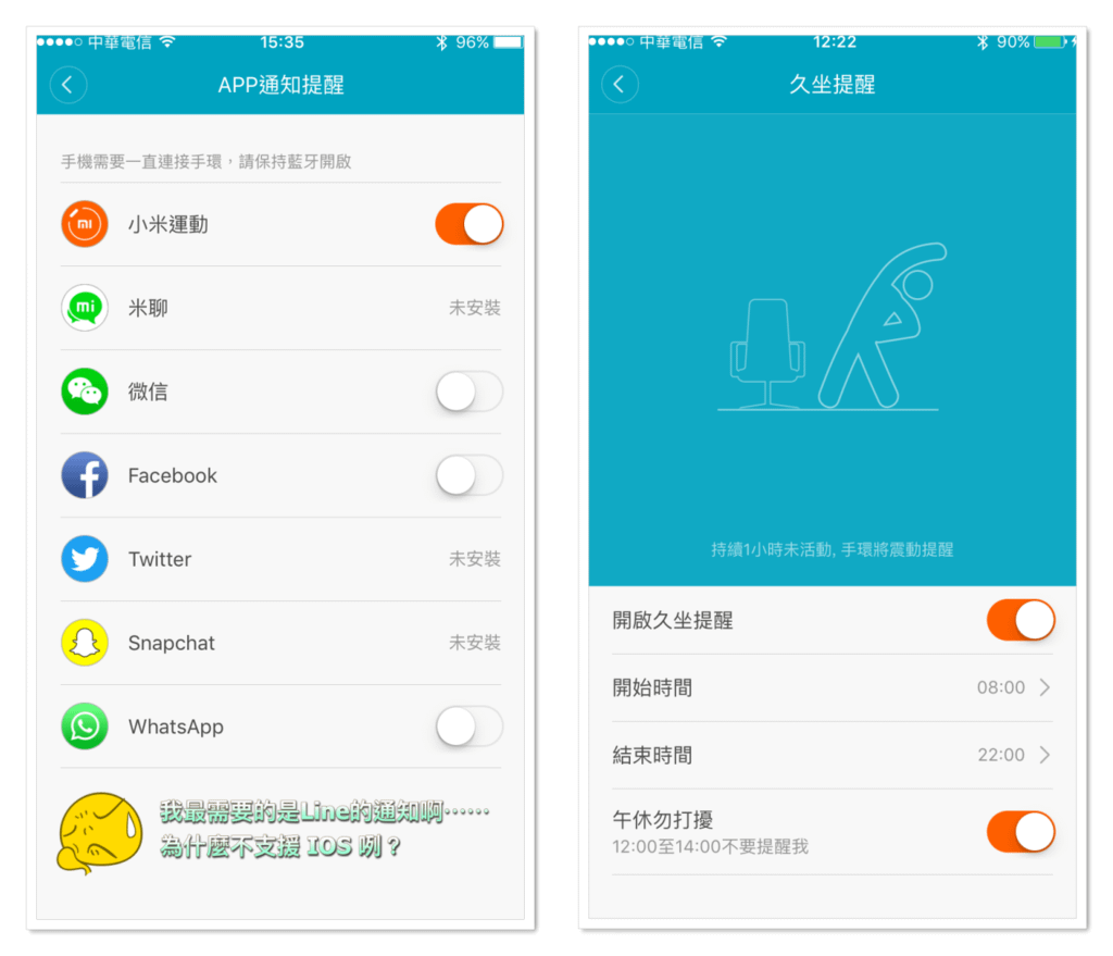 APP通知久坐合併.png