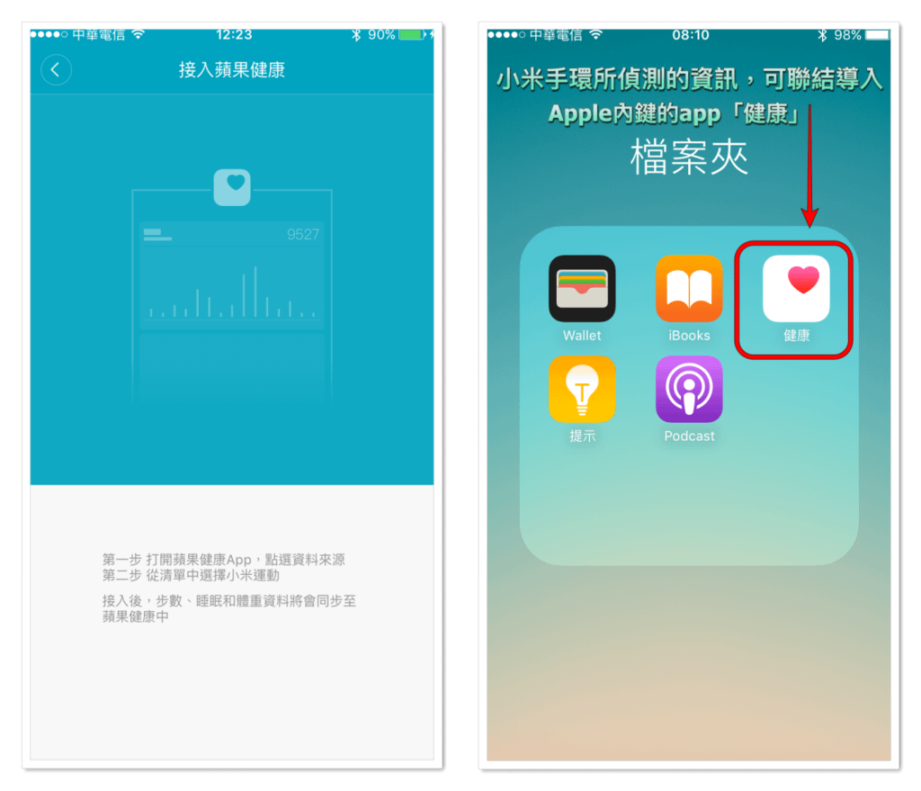 接入蘋果健康合併.png