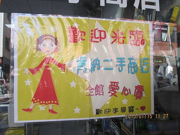 肯納夢工場二手商店.JPG