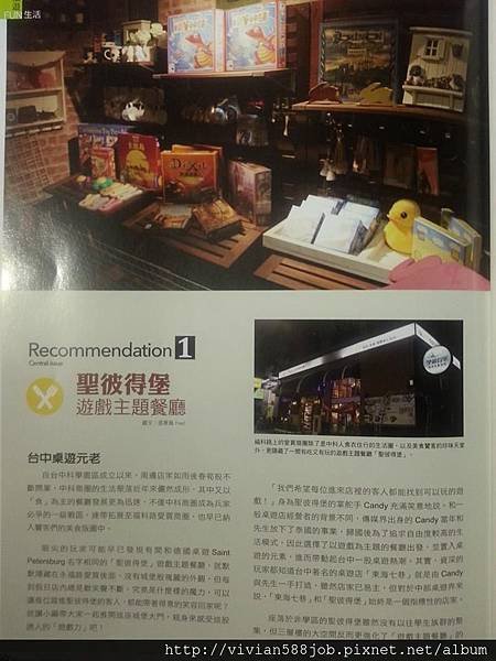 聖彼得堡遊戲主題餐廳雜誌報導-01.jpg