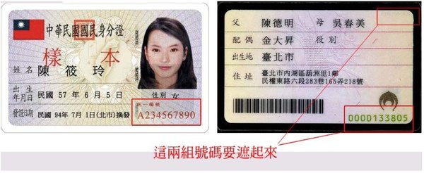 身分證樣本