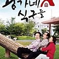 왕가네식구들