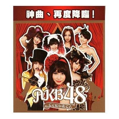 「最性感MV」　AKB48.jpg