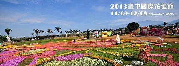 2013新社花海台中國際花毯節11月9日至12月8日.jpg