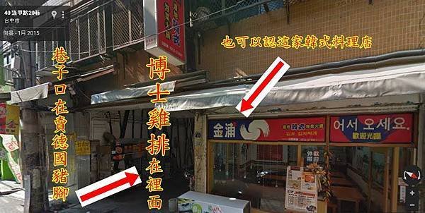 黃金德國碳烤豬腳巷子內就可以看到博士雞排逢甲店-02