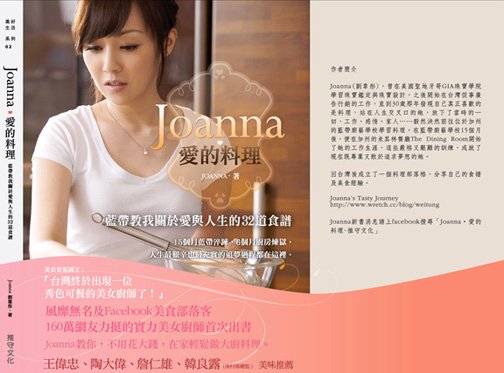 台灣美女食神 Joanna 劉韋彤03.jpg