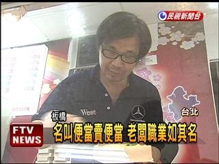 便當店老闆的名字很有趣，叫做洪便當.jpg