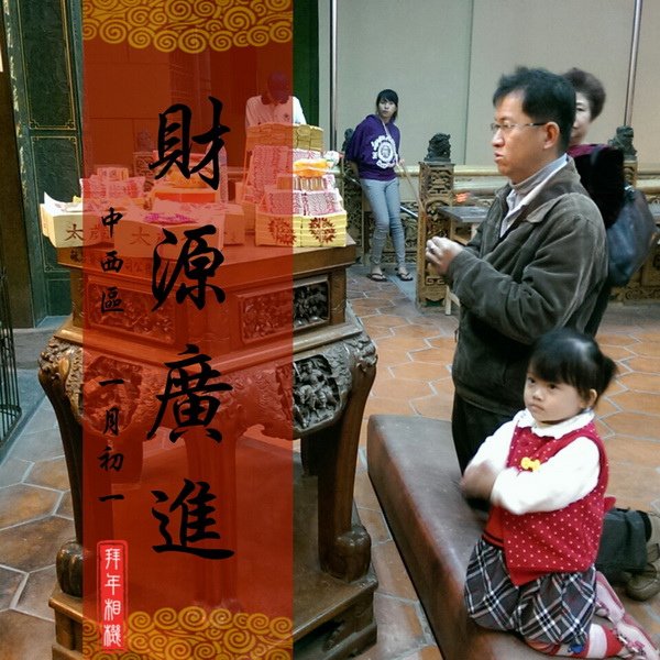 103.01.31初一天公廟 (14).jpg