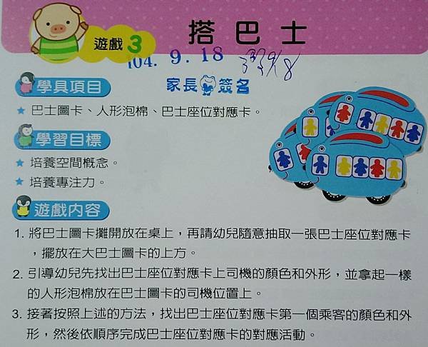 104.09.20小寶認識男女生 (12).jpg