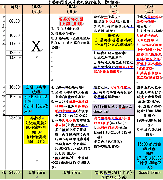 104.10.00港澳遊行前資料 (2).png