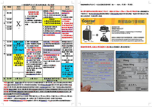 104.10.00港澳遊行前資料 (4).png