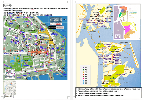 104.10.00港澳遊行前資料 (9).png