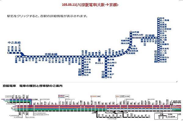 105.03.10-15關西自助遊行前功課 (23).jpg