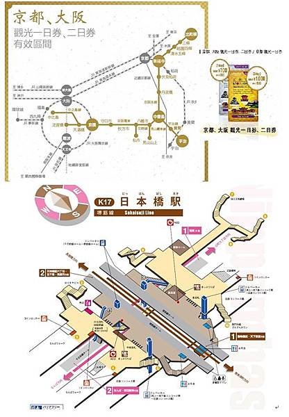 105.03.10-15關西自助遊行前功課 (35).jpg