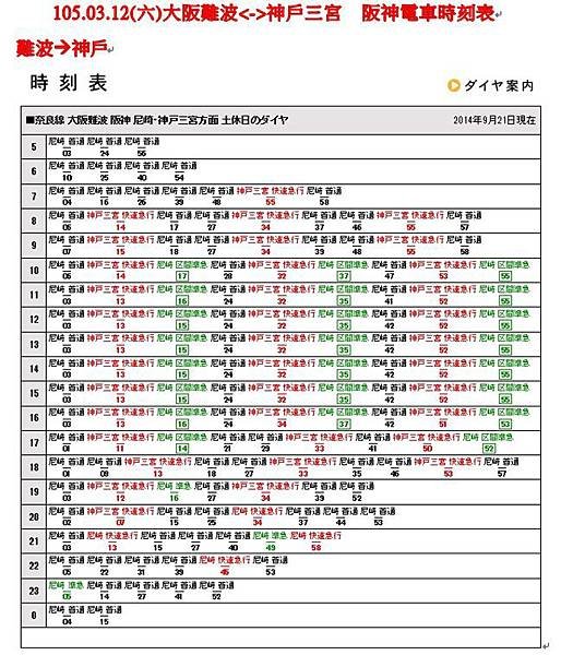 105.03.10-15關西自助遊行前功課 (36).jpg