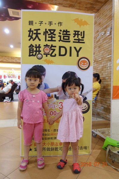 105.07.31台糖量販店體驗親子DIY餅乾 (3).JPG