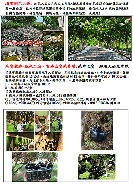 106.4.29-30南投桃米綠窩生態之旅 (10).png