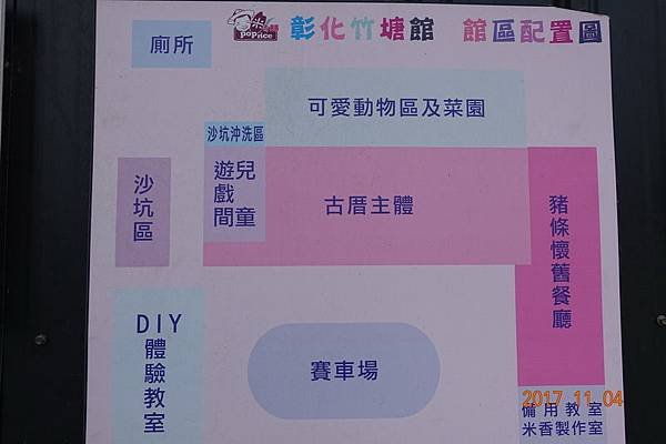 106.11.4-5彰化爆米香-駕訓班綠晶鈴包棟民宿遊 (30).JPG