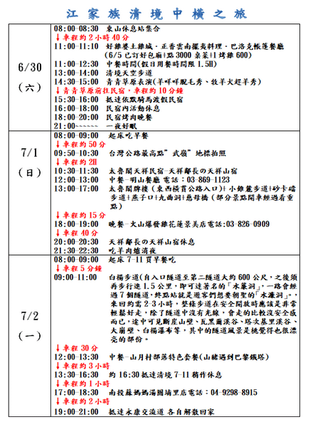 107.06.30-07.01中橫旅. (7).png