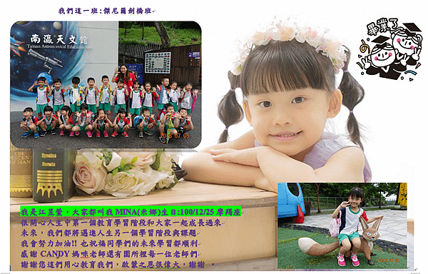 107.07.05傑尼爾幼兒園畢業班遊活動. (1).png