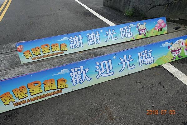 107.07.05傑尼爾幼兒園畢業班遊活動. (103).JPG