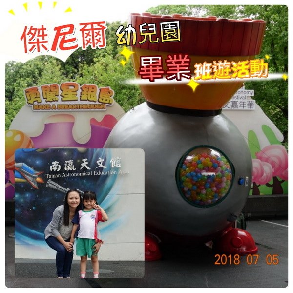 107.07.05傑尼爾幼兒園畢業班遊活動. (105).jpg