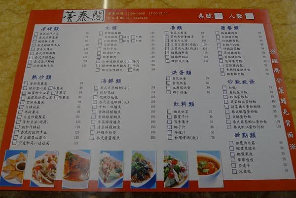 1021019-2雲泰閣Menu.JPG