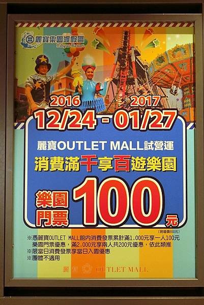 1060114-5麗寶outlet Mall.JPG