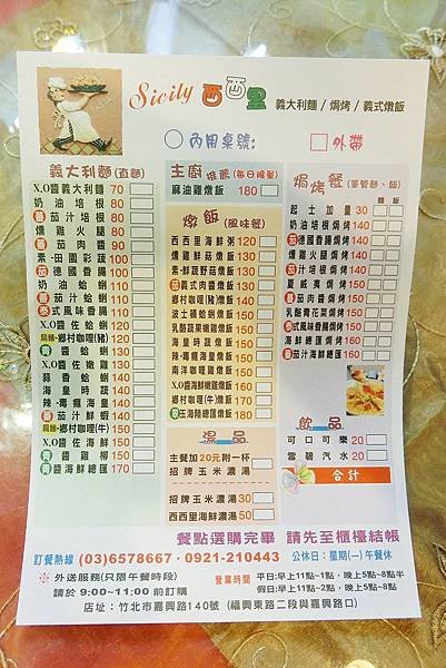 1060129-3西西里義大利麵.JPG