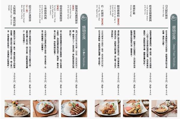 1090918-8築路JULU手作定食Menu1.JPG