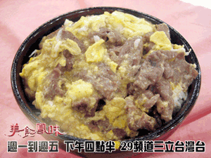 滑蛋牛肉丼