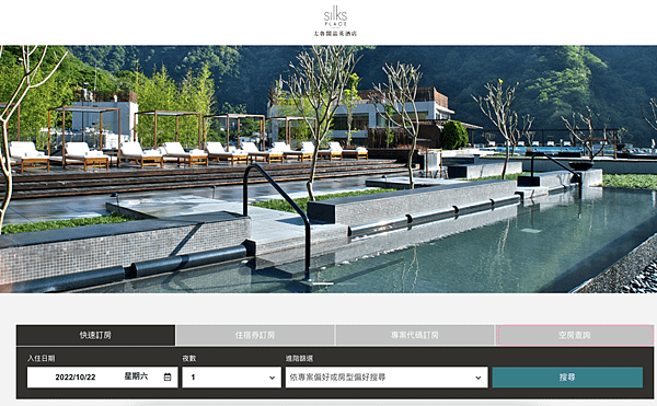 太魯閣晶英官網訂房頁面